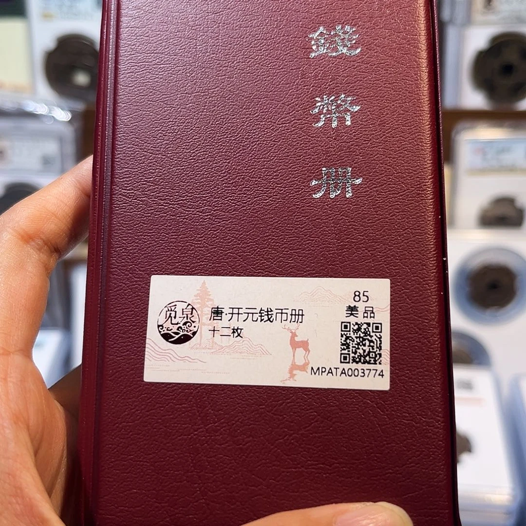 铜开元通宝钱币册 保真保老 福利品