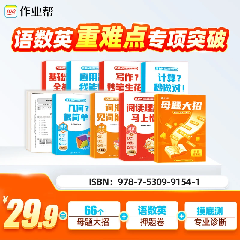 【作业帮】小学 语数英重难点专项突破 SW*-GZ