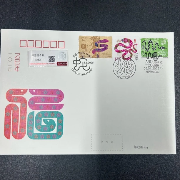 中港澳三地联合发行蛇