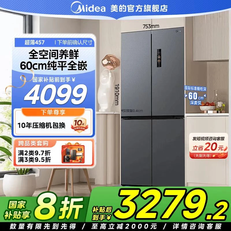 【国家补贴】美的M60系列457超薄十字四门一级能效变频风冷灰