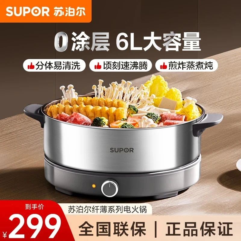 SUPOR/苏泊尔0涂层6升电火锅家用多功能超薄不沾好清洗304不锈钢