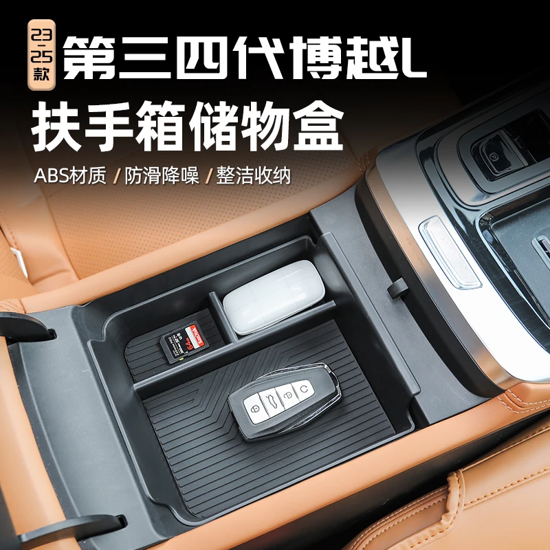 适用25款第四代吉利博越L中央扶手箱储物盒车内饰改装收纳用品框