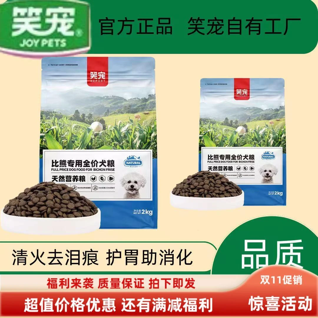 笑宠狗粮泰迪柯基比熊金毛博美成幼老犬小大型犬专用通用天然犬粮