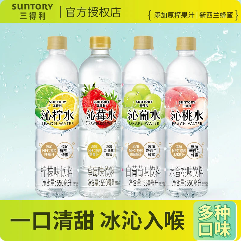 三得利沁桃沁柠沁葡沁莓550ml*2瓶添加新西兰蜂蜜果味饮料