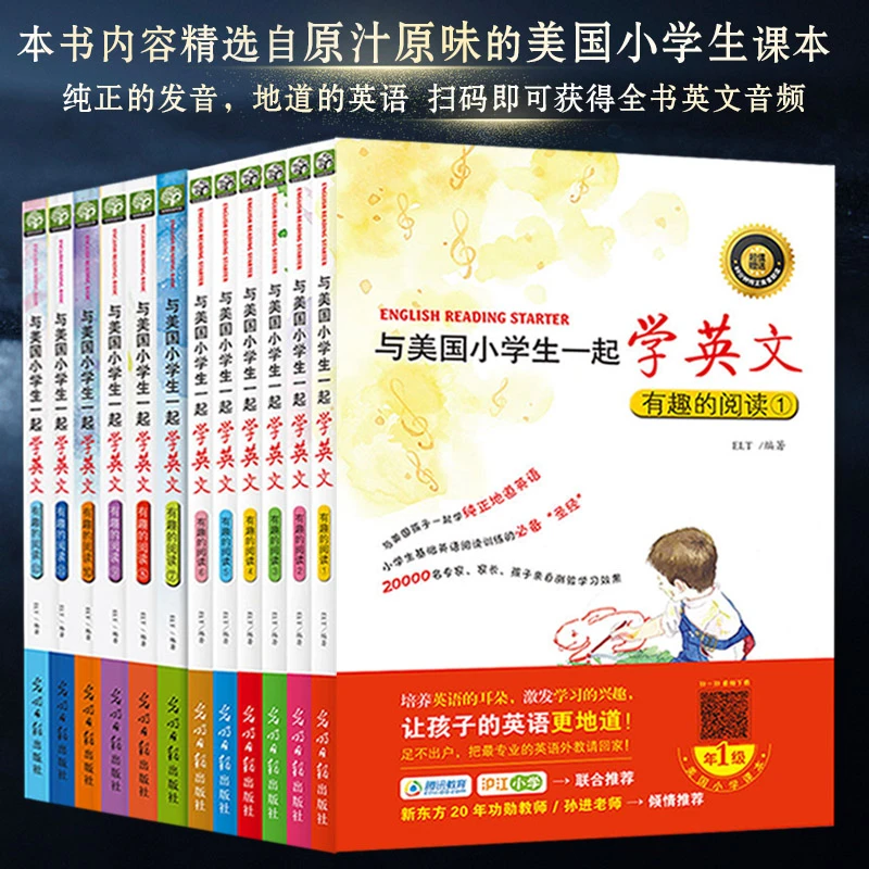 与美国小学生一起学英文:有趣的阅读系列 6-12岁少儿童小学生教辅