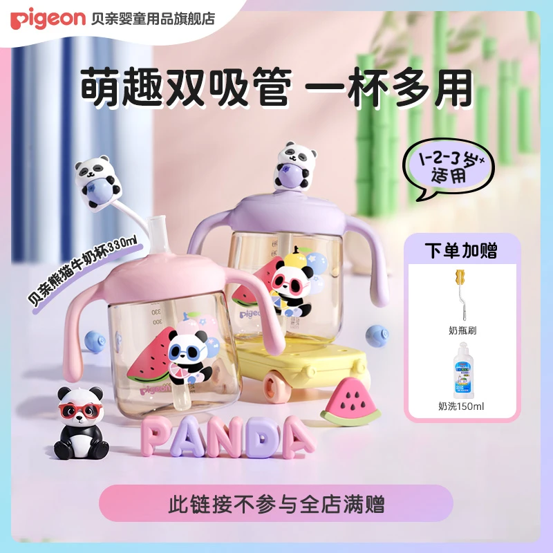 【新品上市】贝亲熊猫牛奶杯宝宝6月+防呛防漏喷喝奶喝水PPSU奶瓶Db