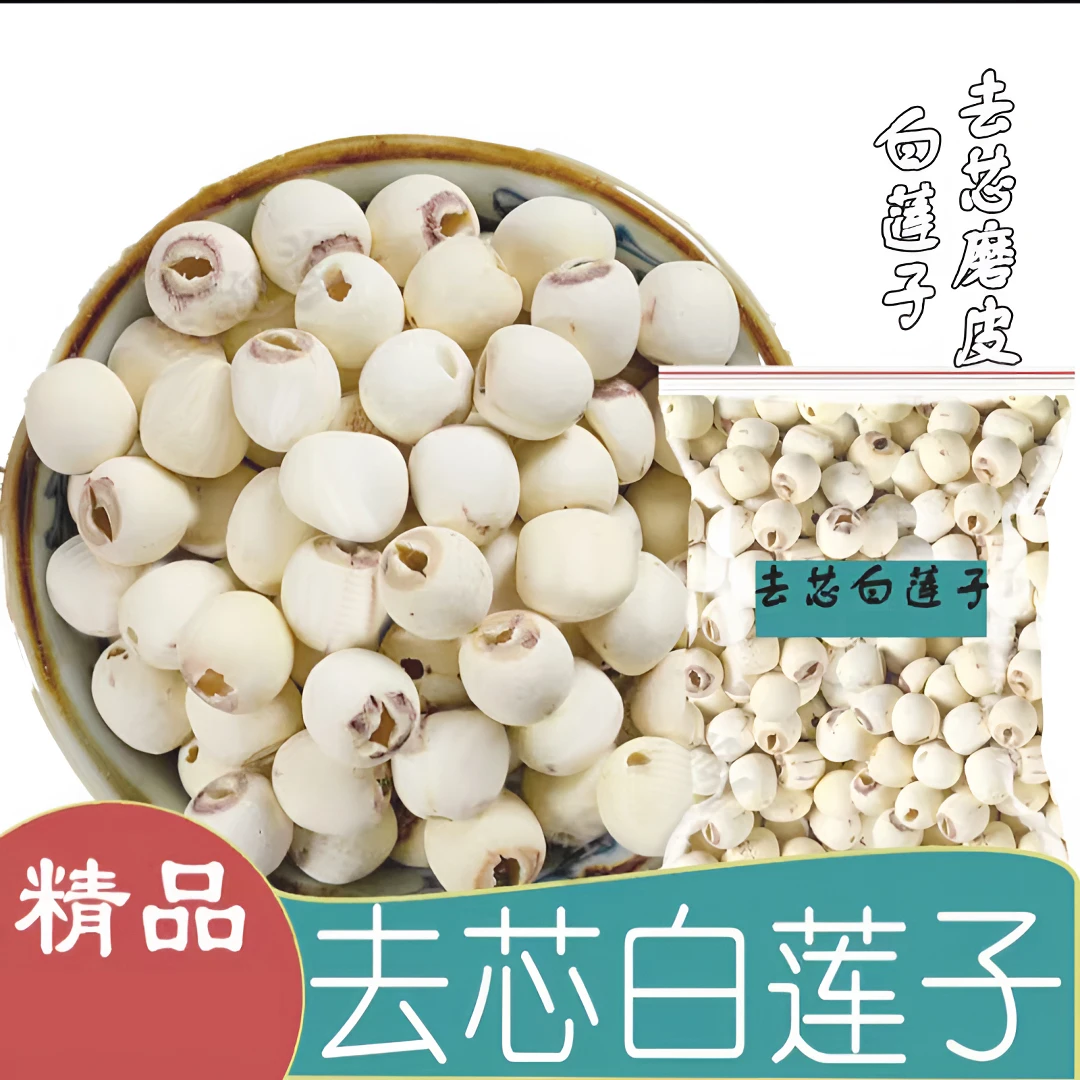 菇里巴巴【甄选莲子新莲上市】莲子干货去芯白莲子农家自产新鲜磨皮