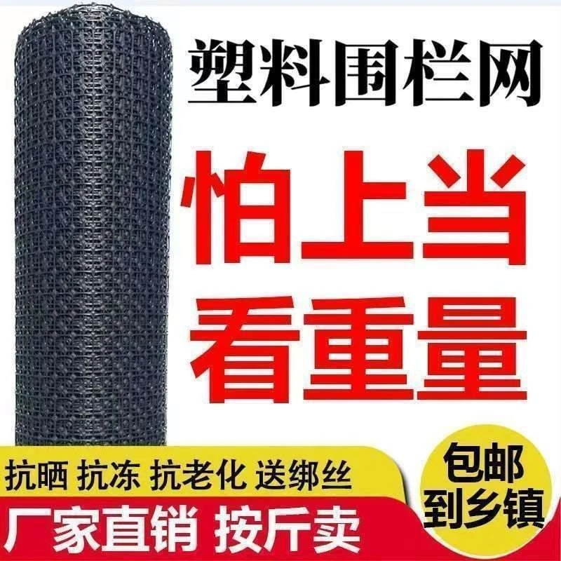 加厚款养鸡围栏网防护网玉米网果园圈地隔离网格栅养殖网塑料围栏