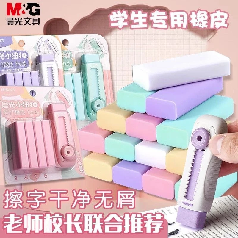M&G/晨光推动小纽扣橡皮冰淇淋色系小学生干净无痕橡皮擦不掉渣