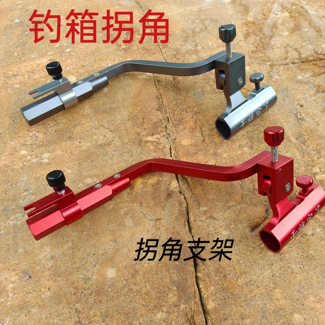 钓箱配件铝合金拐角炮台支架 加厚炮台鱼竿架黑坑歪脖支架渔具