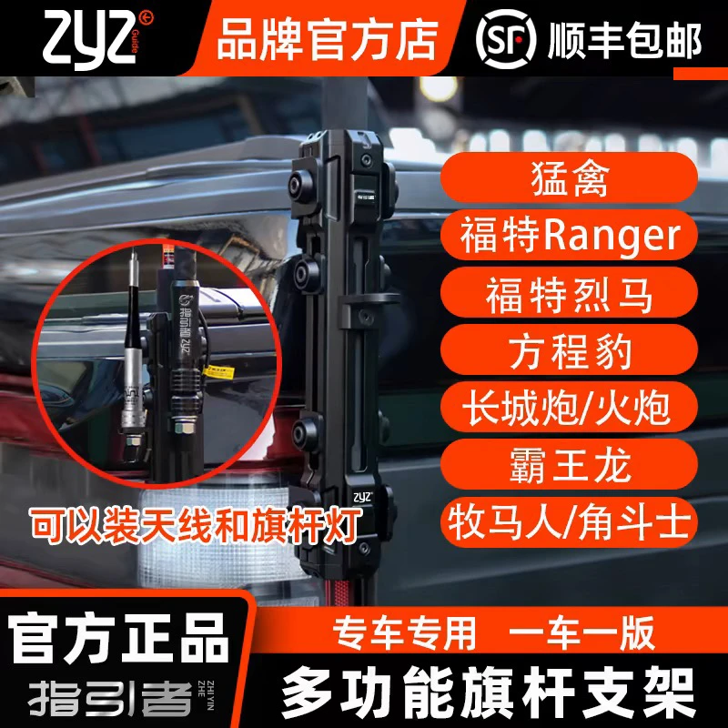 【指引者官方】尾门旗杆架沙漠越野改装猛禽F150长城炮Ranger游骑