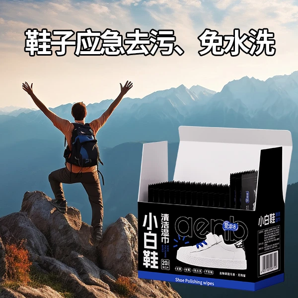 爱恩倍擦鞋湿巾小白鞋清洁湿巾去黄免水洗运动鞋便携湿巾