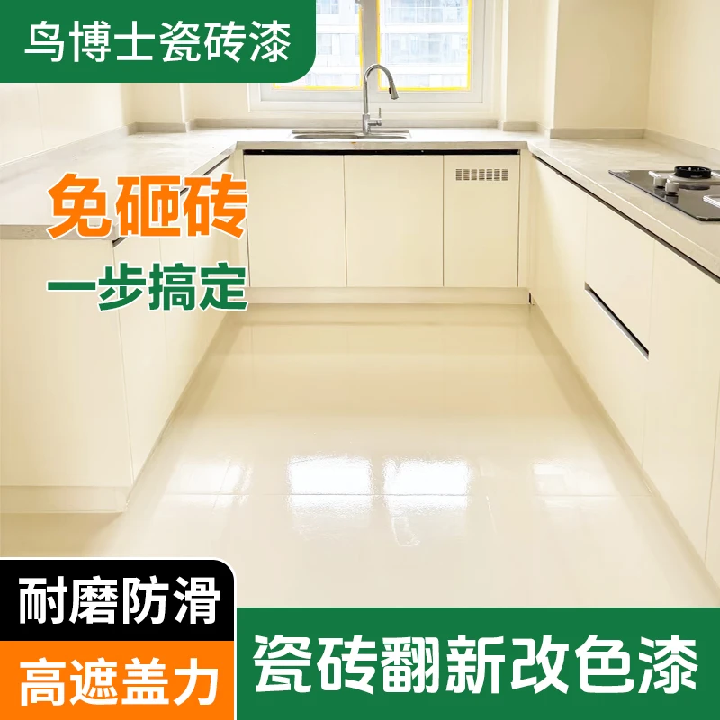 鸟博士【瓷砖漆】厨房玻璃改色专用水性漆大理石卫生间地砖翻新补色