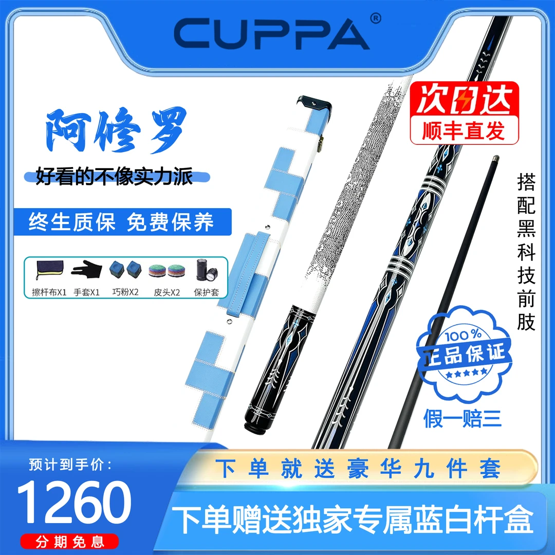 CUPPA阿修罗黑科技碳纤维中式黑八小头中头大头九球桌球杆台球杆
