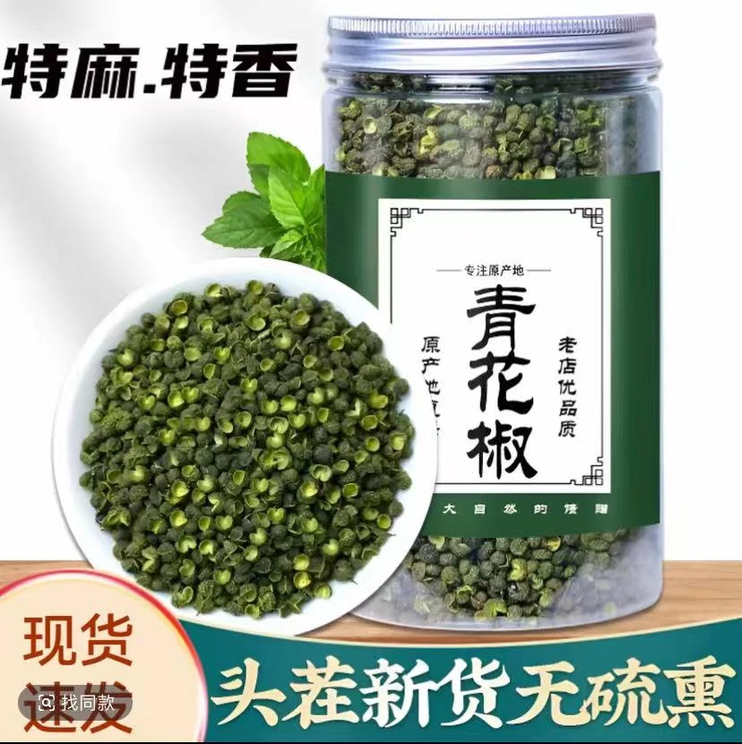 抢青麻椒特麻250g藤椒四川散装汉源麻椒绿麻椒香料花椒