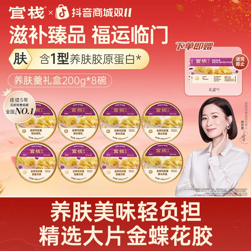 官栈金蝶养肤羹花胶礼盒DBJ