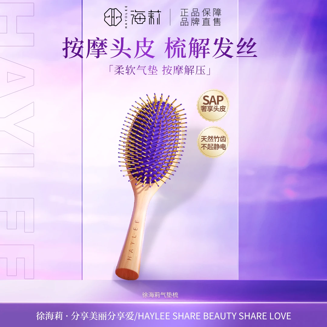 【高品质国货】徐海莉顺发按摩气垫梳 气囊按摩木梳防静电预脱发