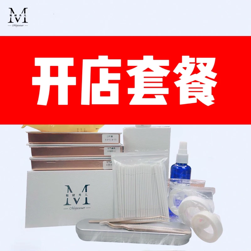 （开店大吉）单根扁毛Y型睫毛三叶草天鹅绒下睫毛漫画款美睫师