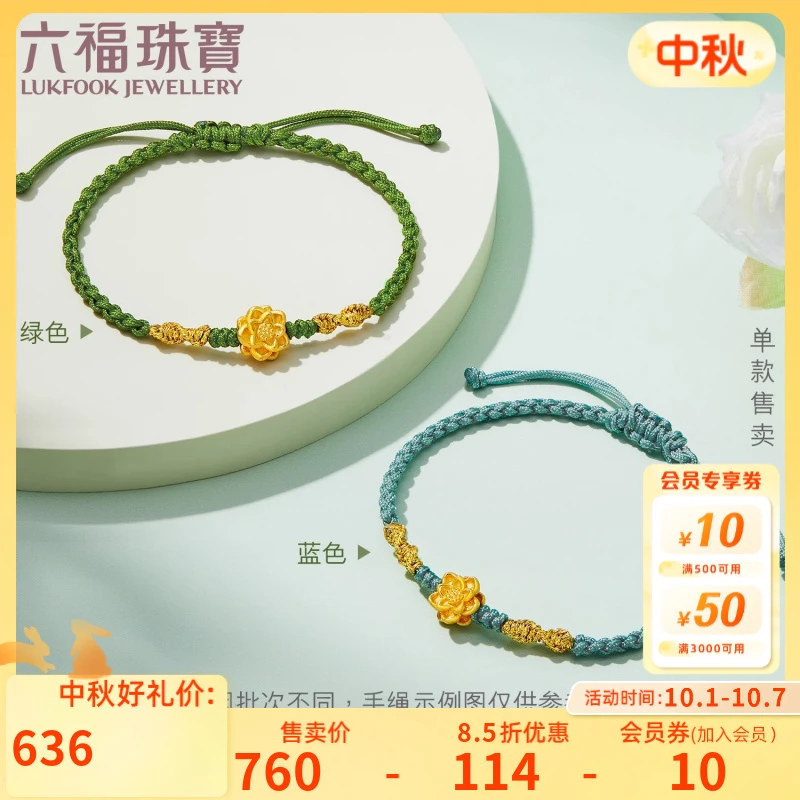 六福珠宝莲花黄金转运珠女款足金路路通手绳定价L37A1TBB0012