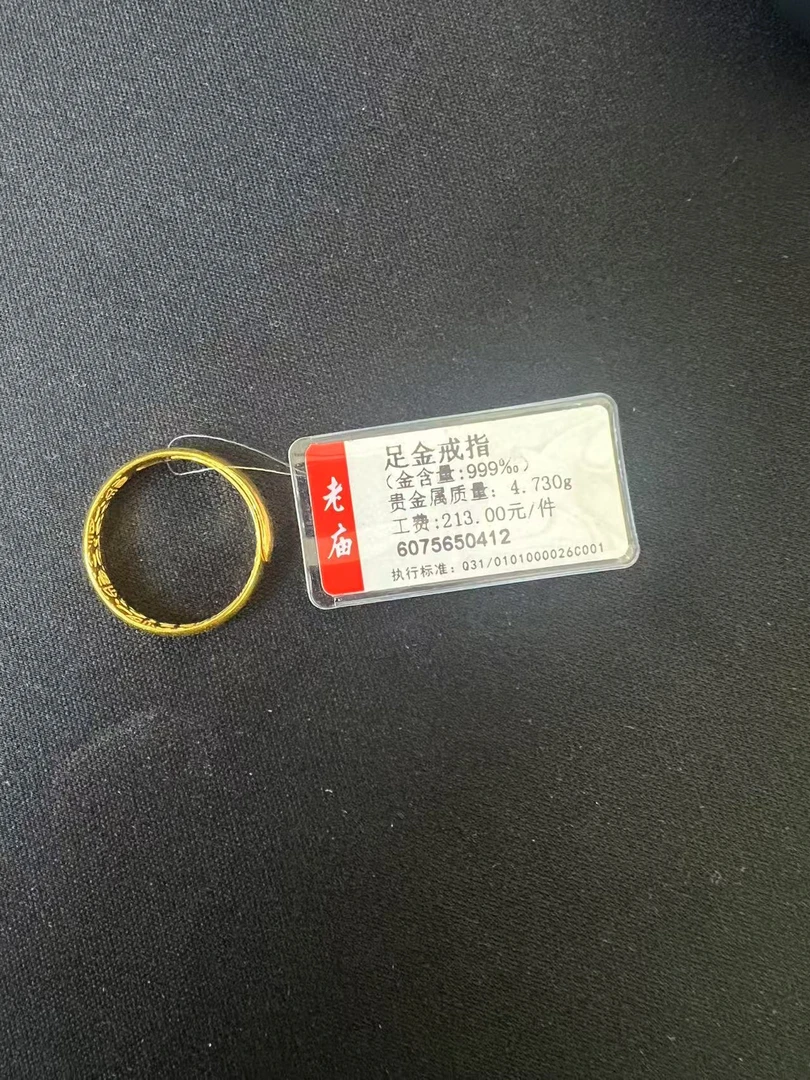 老庙足金光面指环戒指简约