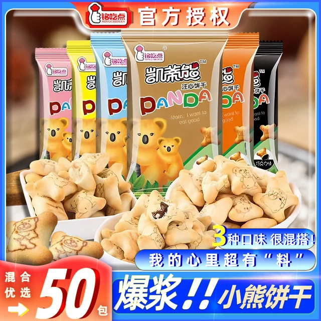 铭吃点小熊注心饼干 干夹心巧克力小饼干 干小包装儿童零食小吃网