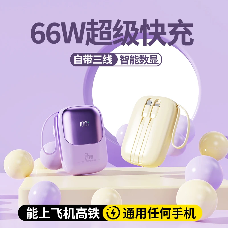 超级快充充电宝大容量迷你便携自带三线双向快充手机通用移动电源