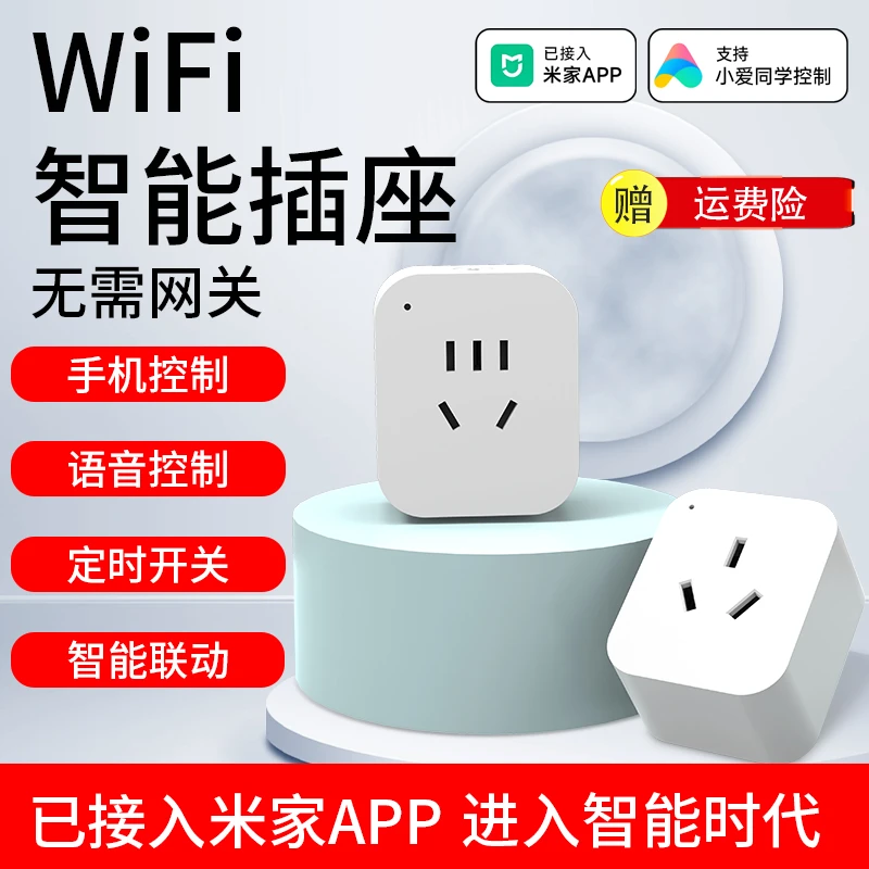 智能插座手机远程控制定时开关支持小爱同学控制已接入米家app
