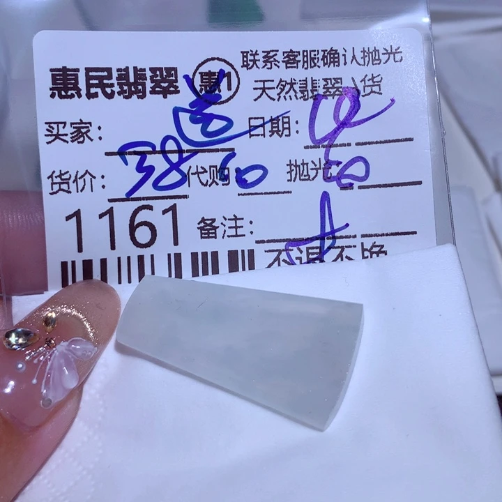 定制翡翠未镶嵌道****名