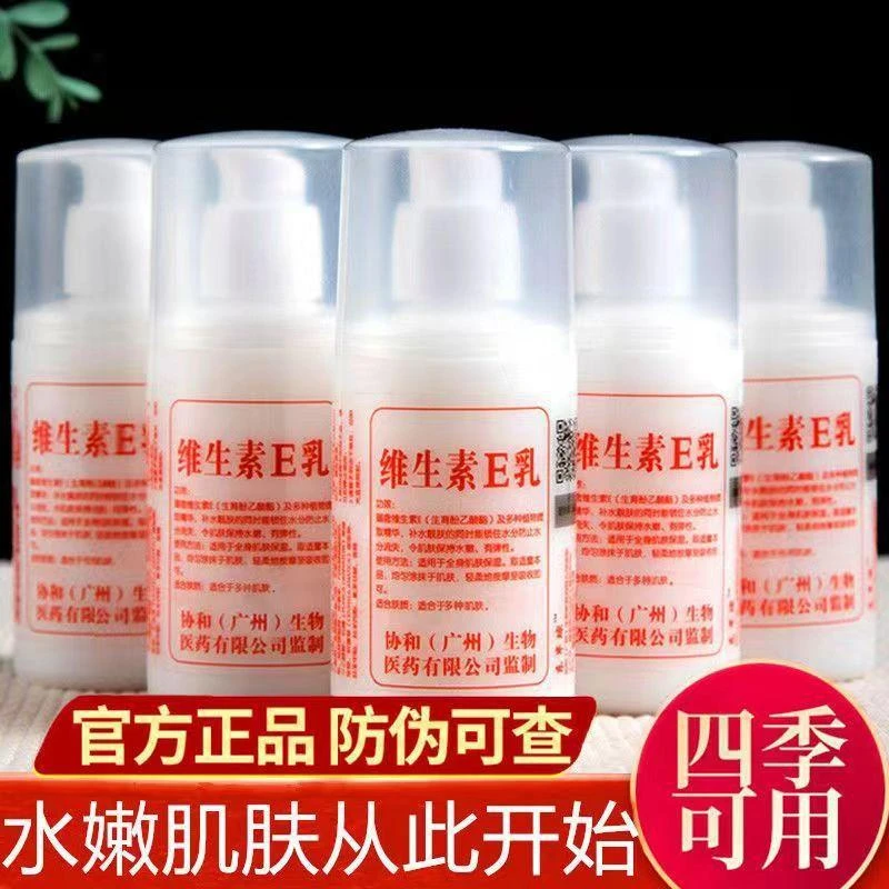 【拍一发三】正品国货维生素E乳补水保湿滋润VE身体乳护手霜润肤乳