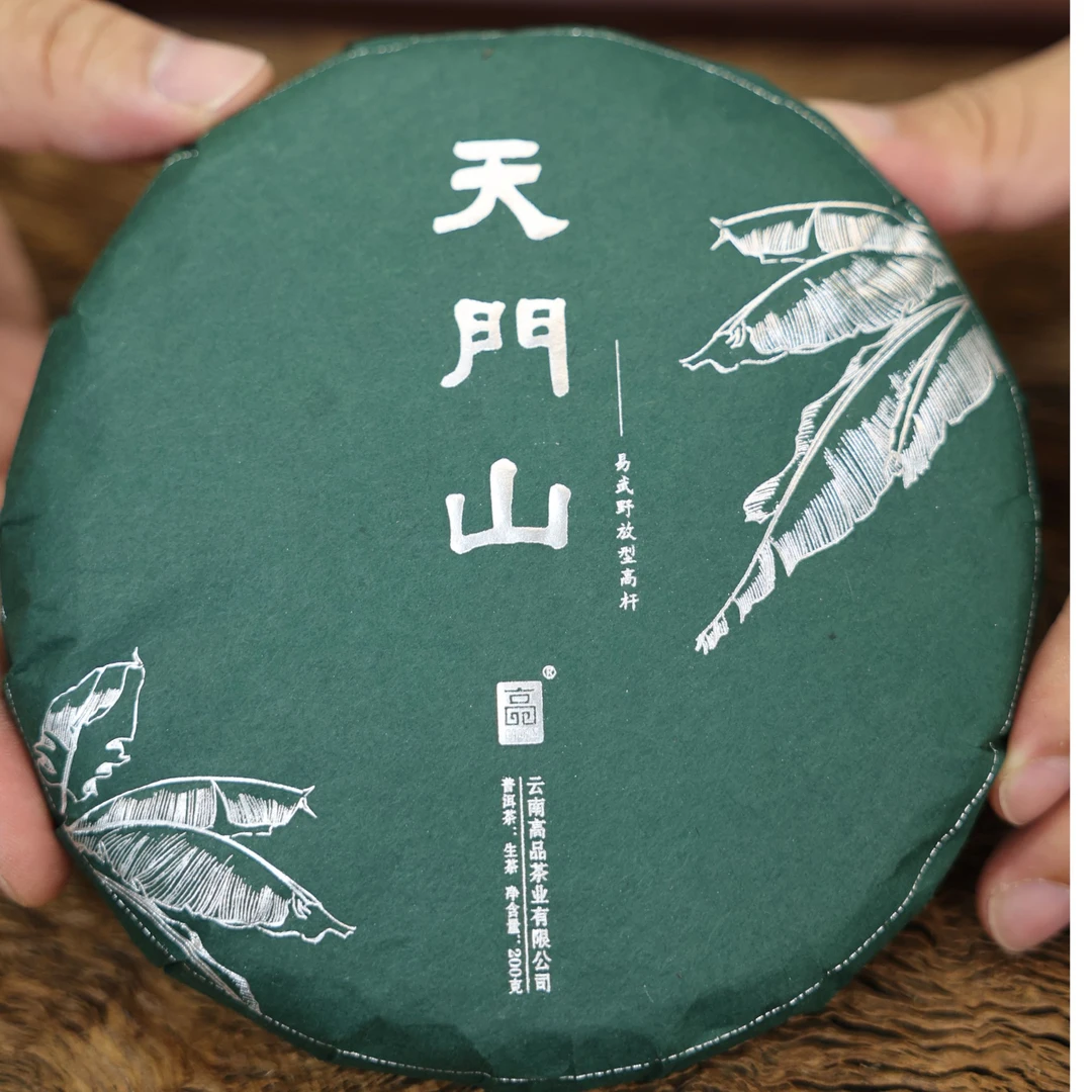 【高品茶业】2025年头春·天门山二类古树200克/饼 普洱茶（生茶）