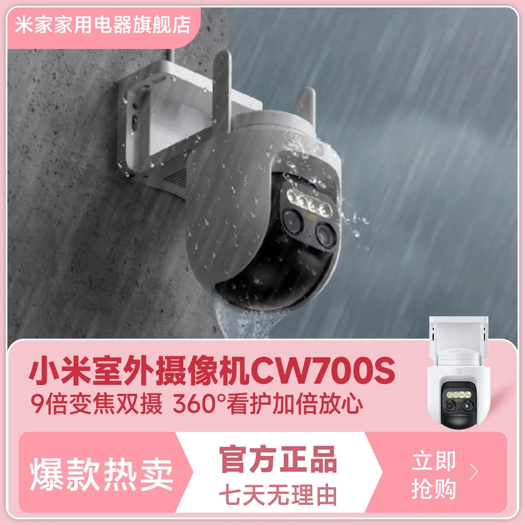 小米室外摄像机 CW700S