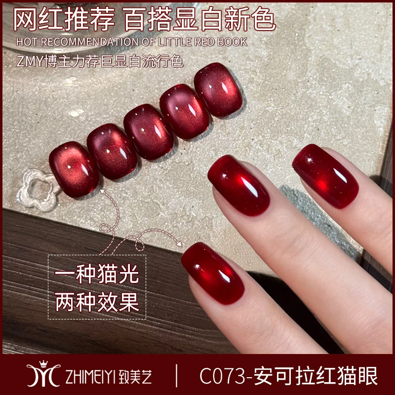 致美艺新年安可拉红猫眼胶美甲店新年美甲百搭秋冬款红色甲油胶