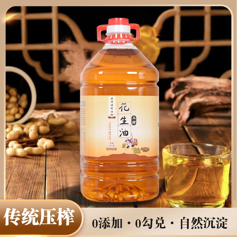 【红皮花生】广西土榨花生油5L9.2斤自然沉淀0勾兑0添加送100ml