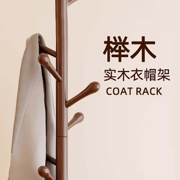实木衣帽架家用卧室挂衣架冬天落地式房间挂衣服的架子立式挂包架
