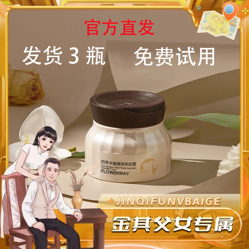 免费试用【3瓶】白鸽好物分享宝玑四季水嫩羊奶霜正品透亮保湿肌肤
