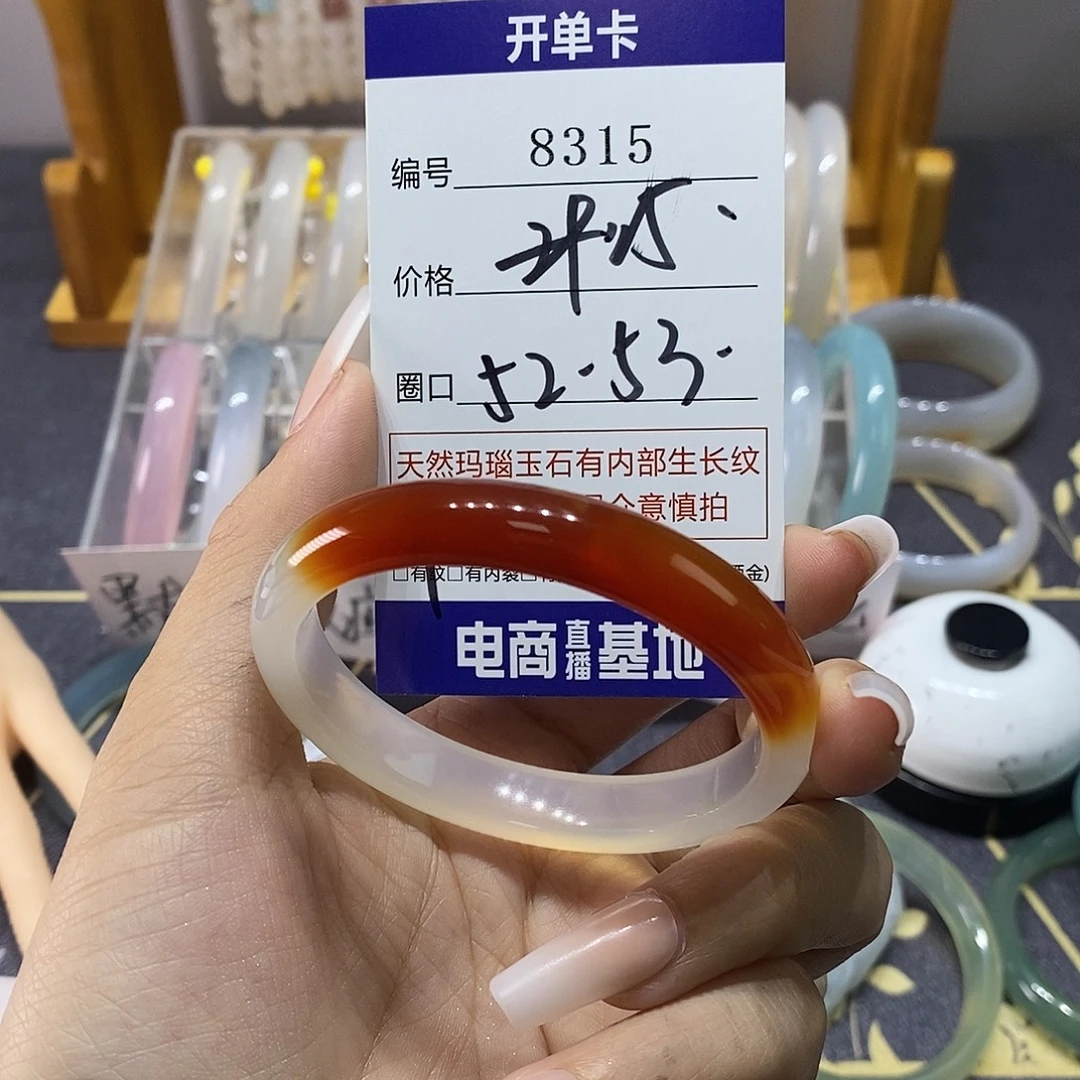 玛瑙/玉髓未镶嵌手镯8315