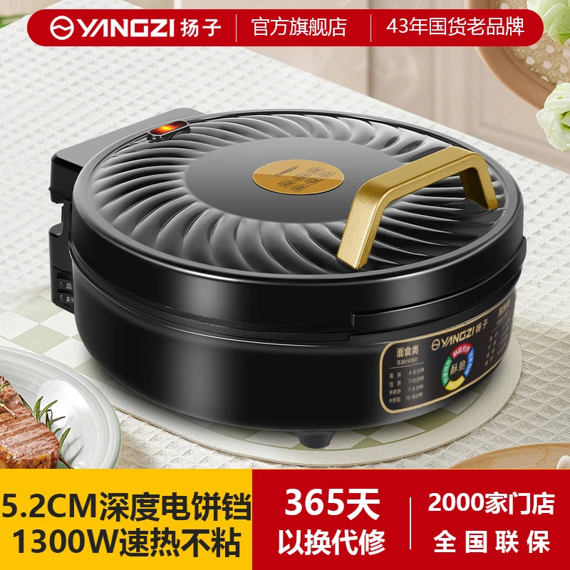 扬子家用多功能电饼铛加深5.2厘米悬浮式烙饼锅煎饼锅不粘烙饼机