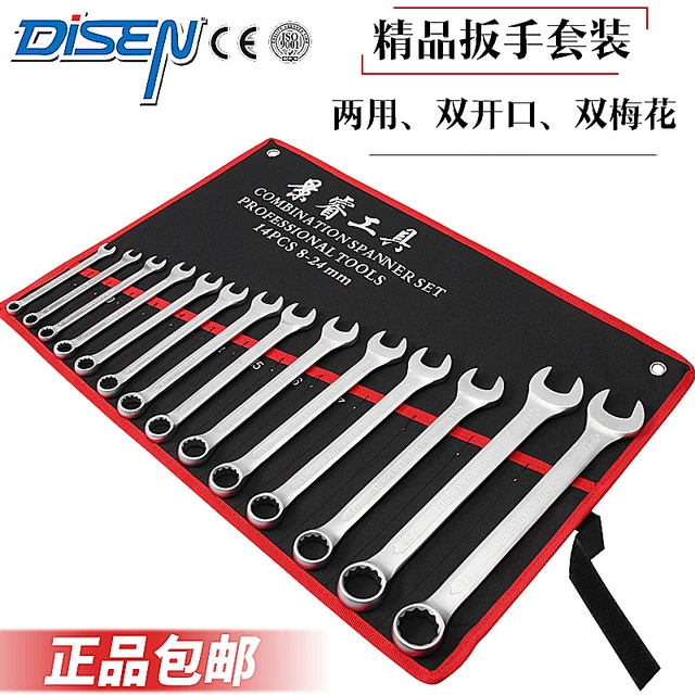 呆梅两用扳手套装开 口扳手套装汽修梅花扳手套装扳手维修工具