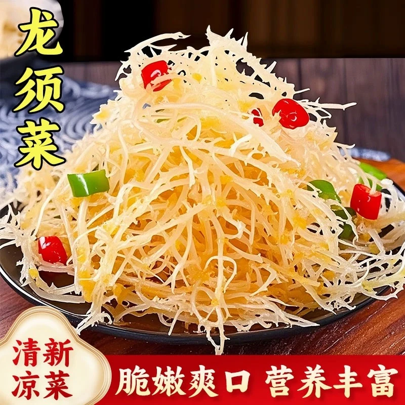 【净重250g】龙须菜半干货少盐干净无沙自然晾晒无添加鲜嫩爽口