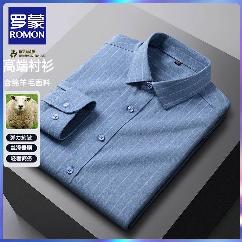 罗蒙2025春季新款【高端】商务抗皱男士含绵羊毛可机洗长袖条纹衬衫
