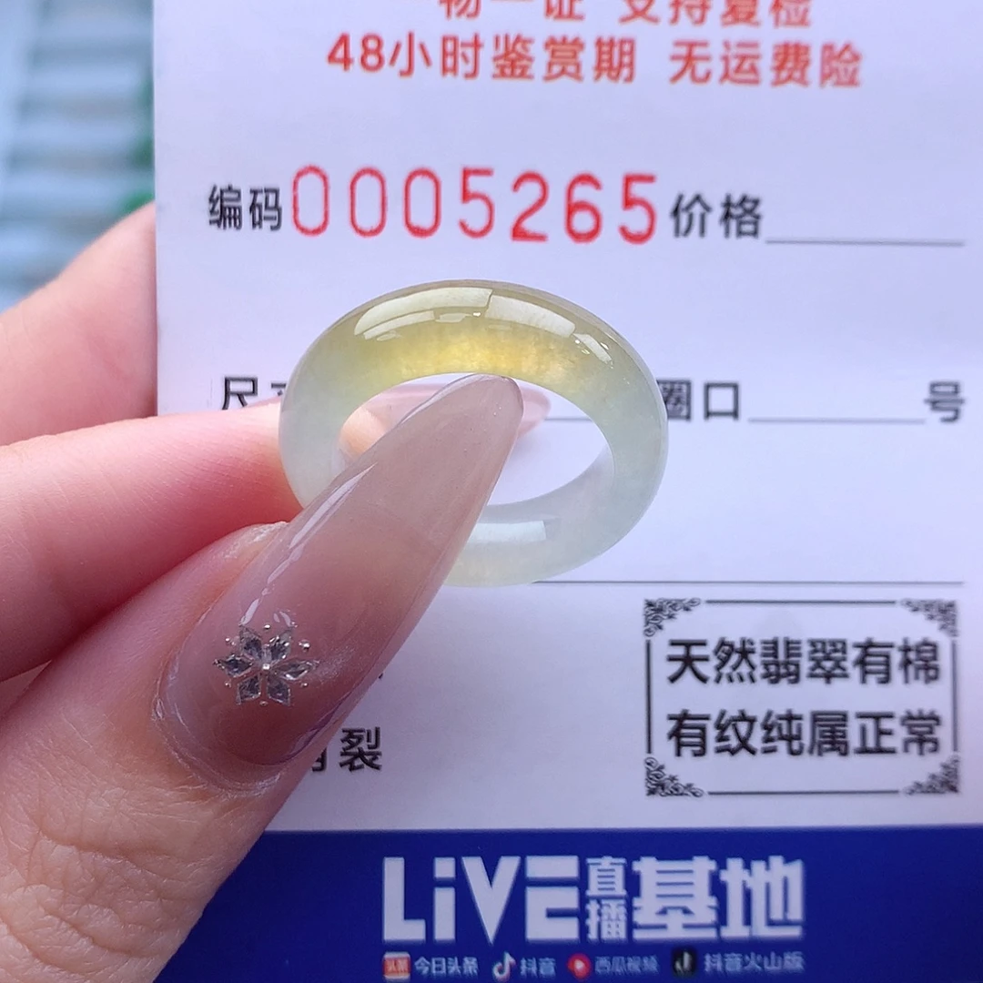 未镶嵌戒指翡翠12号