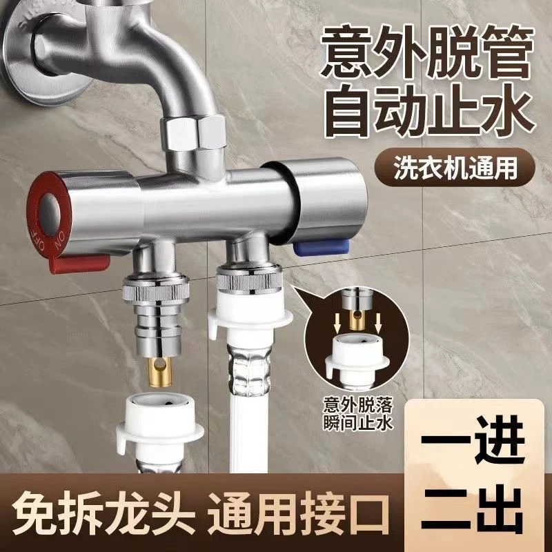 免拆活接分水阀一进二出洗衣机水龙头分流器三通角阀一分二转接头