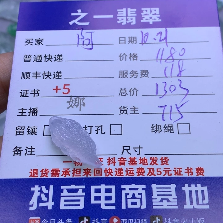 颈饰未镶嵌翡翠阿*