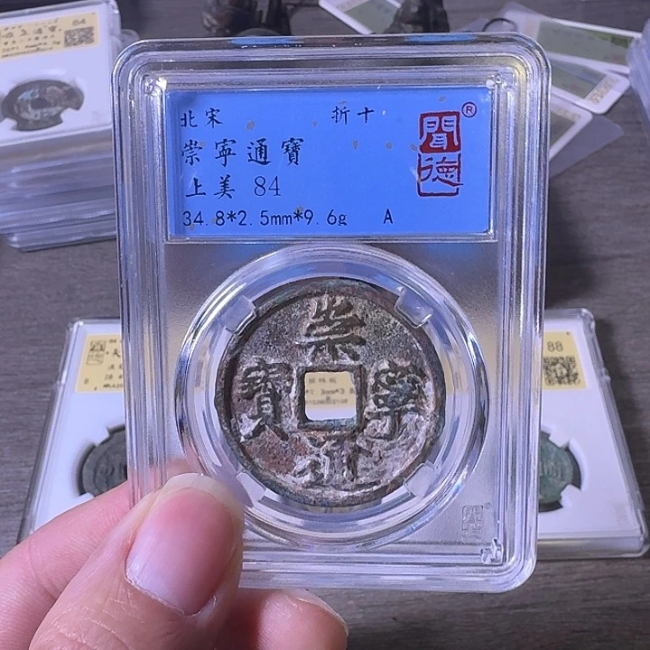 铜A闻博文化崇宁通宝