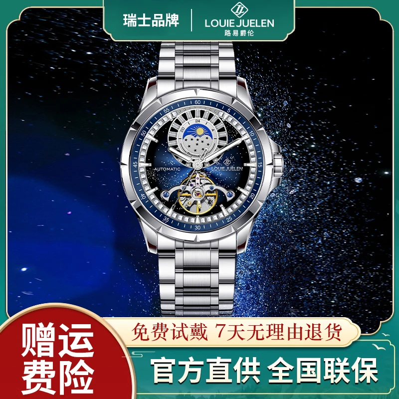 瑞士品牌LOUIEJUELEN/限定设计-星轨系列-机械腕表 ZWL
