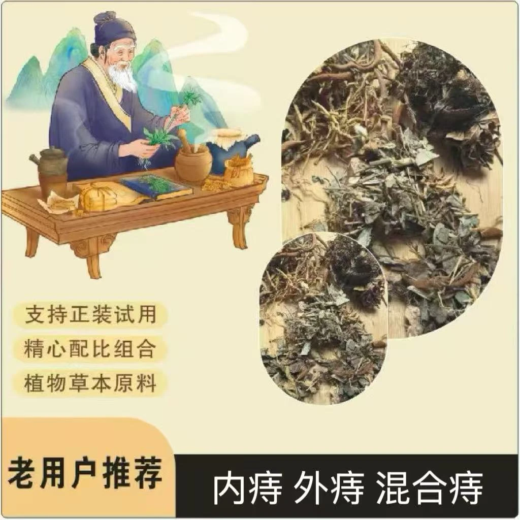 【9】消痔调理传统百草茶