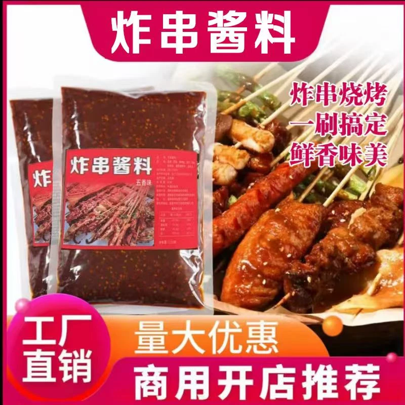 绝味串串香（五香）同款炸串酱料，可用于炸串烧烤铁板烧铁板豆腐