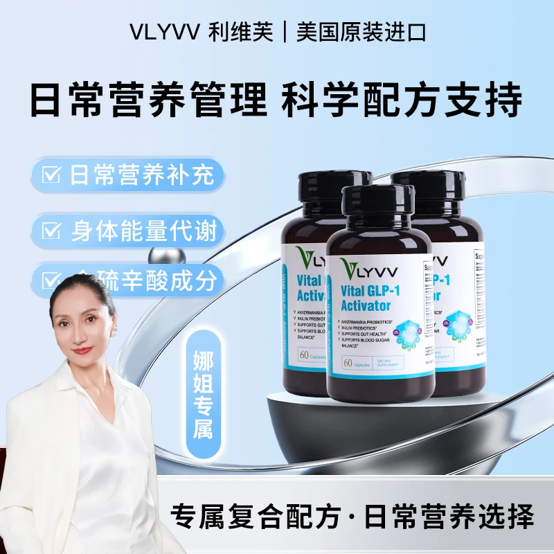3瓶装~VLYVV美国利维芙血糖调节胶囊糖友福音平衡糖值减少食欲