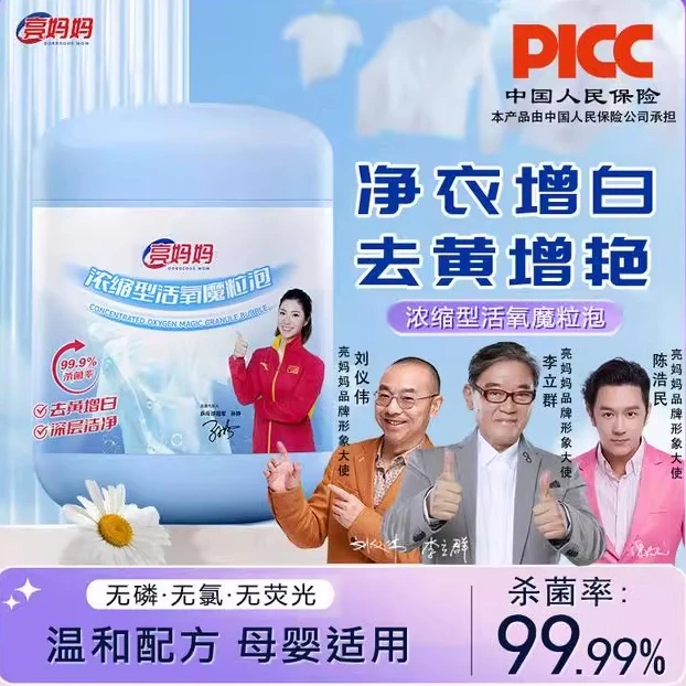 亮妈妈【浓缩型】魔粒泡深层去黄去污去渍增白家用爆炸盐