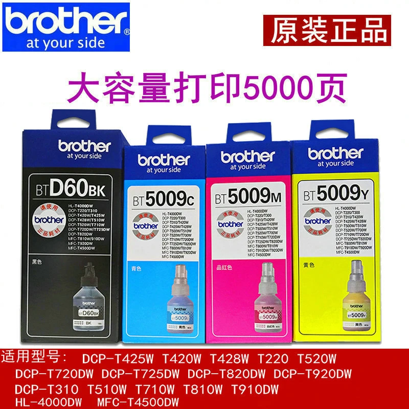 兄弟原装BT-D60BK 5009墨水简装版DCP-T426 520 710W 425W 725DW